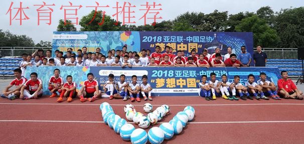 中国足协荣获2018亚足联