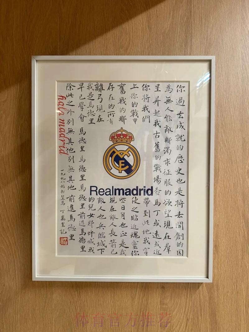 皇馬使命必「達」